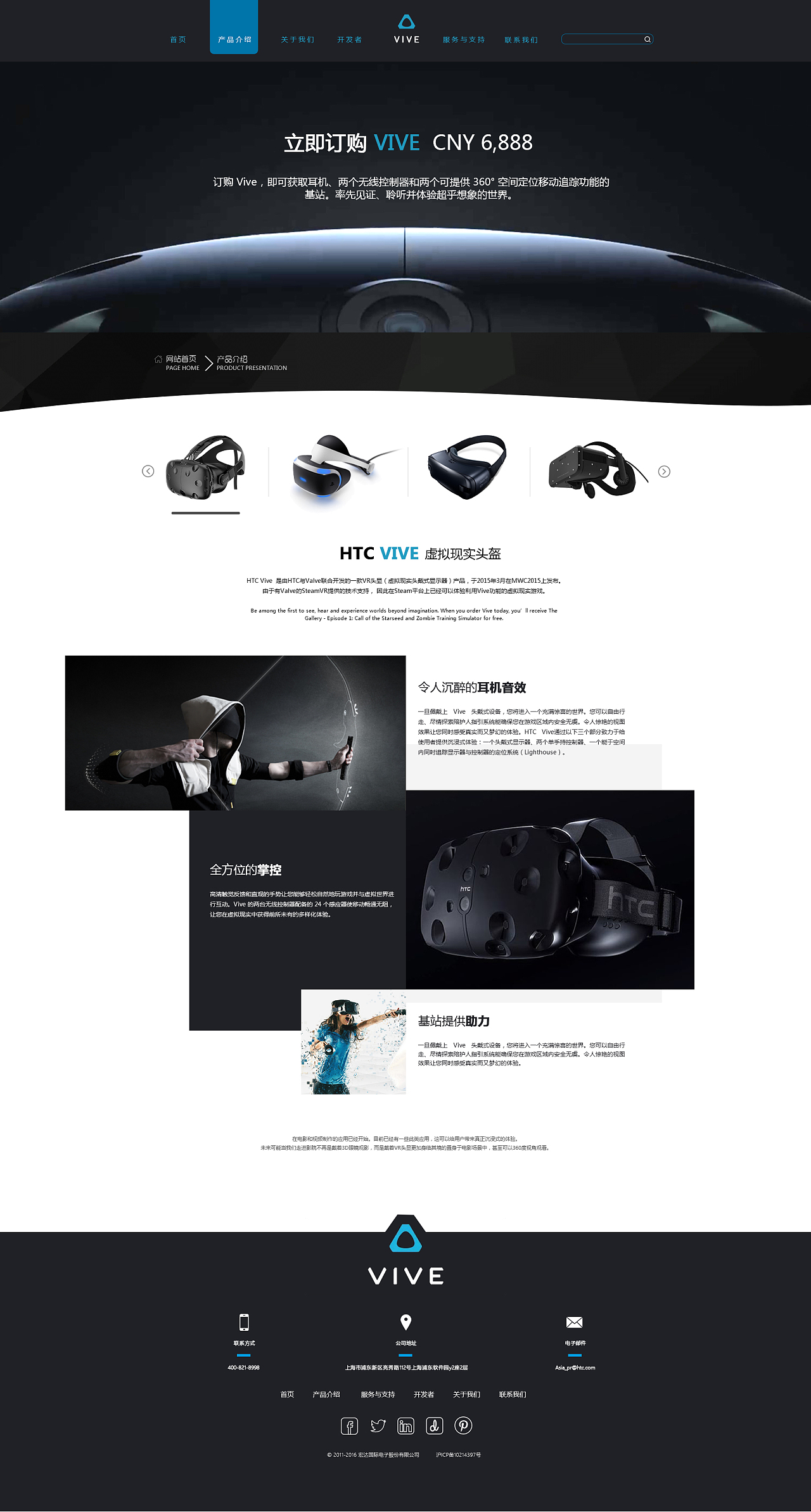 VR产品类网页设计的电脑图文设计要点