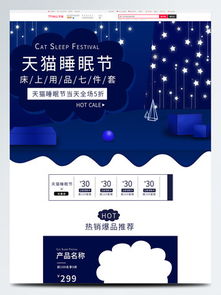 千图网 优质睡眠节素材模板免费下载，轻松打造电脑图文设计