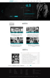 健身用品网页设计 融合电脑图文设计提升用户体验