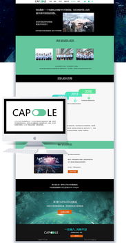 胶囊网页设计 打造极致用户体验的微型艺术