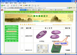 Pro/E塑料模具设计精品课申报网站——打造专业、高效的在线学习平台
