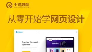 网页设计零基础入门 从代码到视觉的20个实例分析（一）