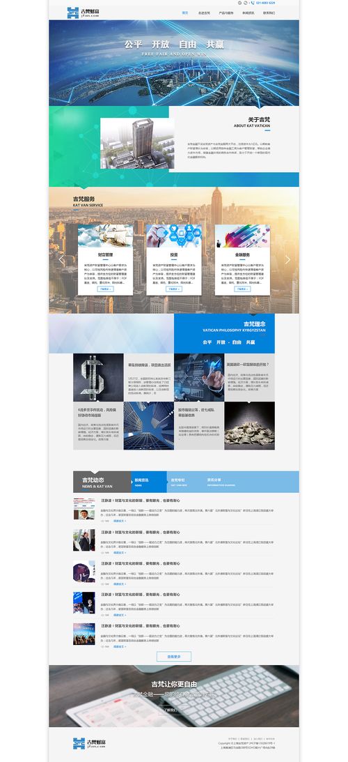 金融网站视觉设计方案 以企业官网为例，探索专业与创新的UI设计