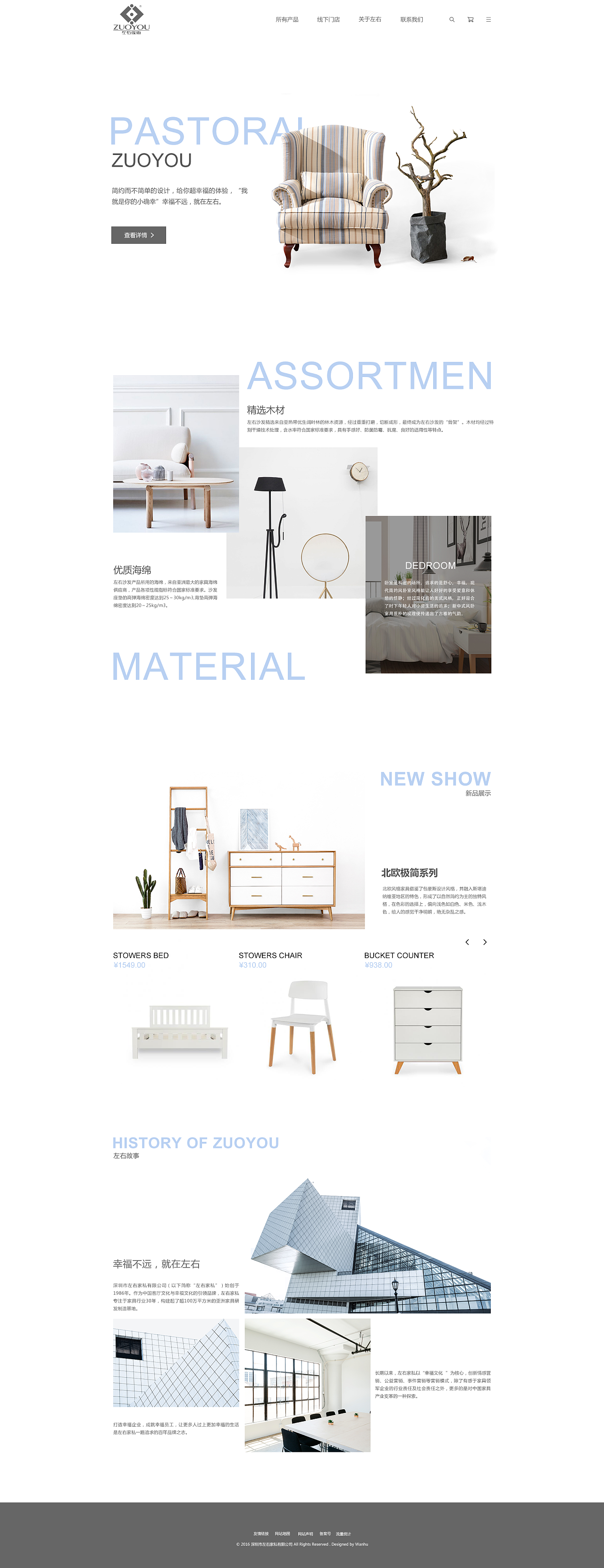 家具极简风网页设计 电脑图文设计指南